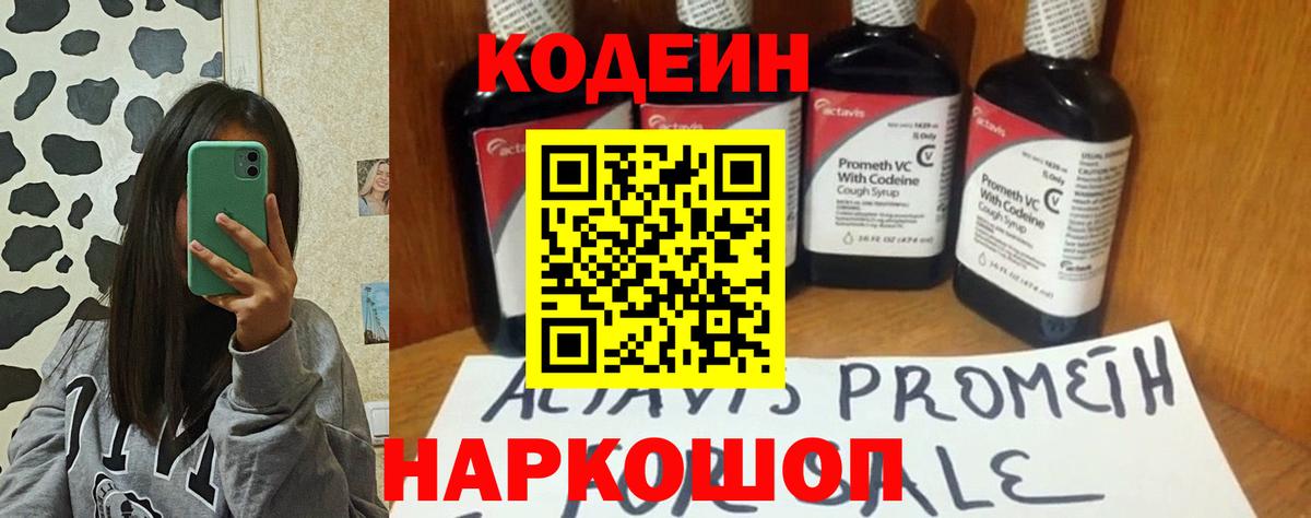 Кодеиновый сироп Lean напиток Lean (лин)  Кодеин напиток Lean (лин)  Вход с VPN  Десногорск 