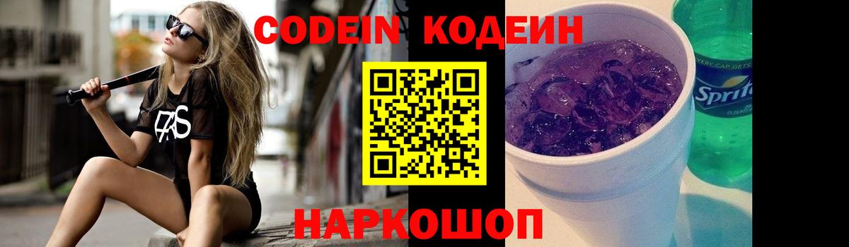 Кодеиновый сироп Lean напиток Lean (лин) Десногорск