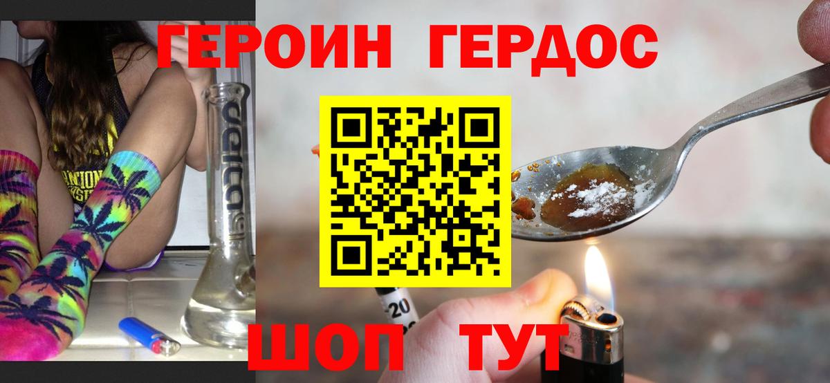 ГЕРОИН афганец Десногорск