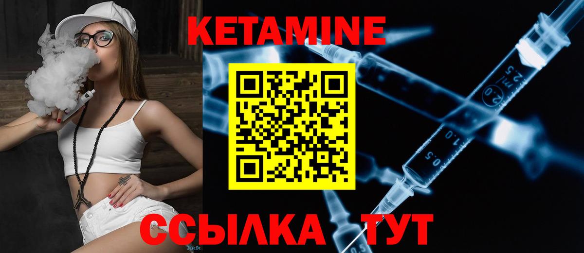 Кетамин ketamine Десногорск