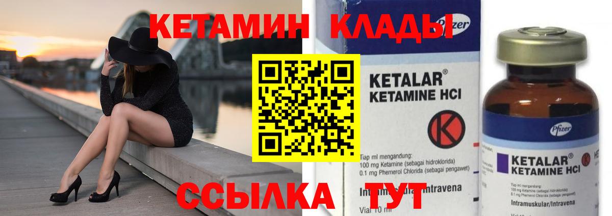 Кетамин ketamine Десногорск