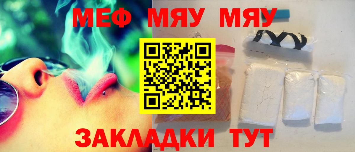 Меф мяу мяу  Десногорск