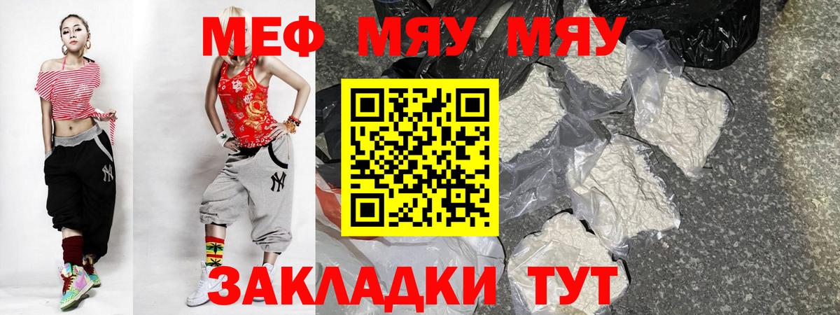 Меф мяу мяу мука Десногорск