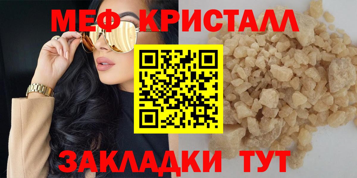 МЕФ  МЕФ  Десногорск  МЯУ-МЯУ кристаллы  Вход с VPN  Меф мука 