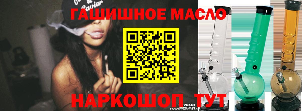 ТГК THC oil Десногорск